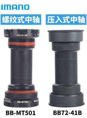 BB52 MT501螺纹式中轴 BB72 旋入式中轴 山地车中空牙盘螺纹中轴
