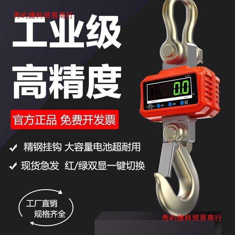 电子吊秤吊钩秤3吨5吨10T行车吊秤1吨挂钩秤2吨吊车秤吊磅OCS吊称
