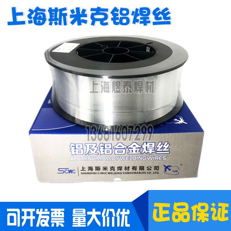 斯米克S301 1100纯铝S311 4043铝硅S331 5356铝镁ER5183 4047焊丝
