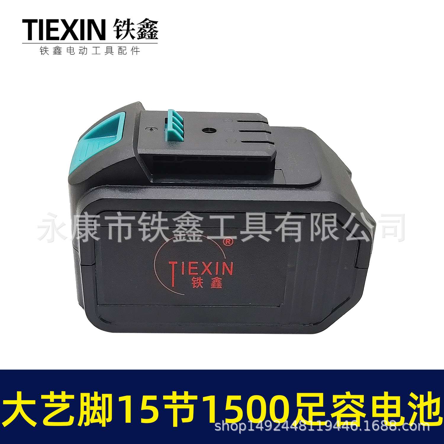 大艺款锂电电链锯电锤电池15节1500容量5C放电3MOS020030