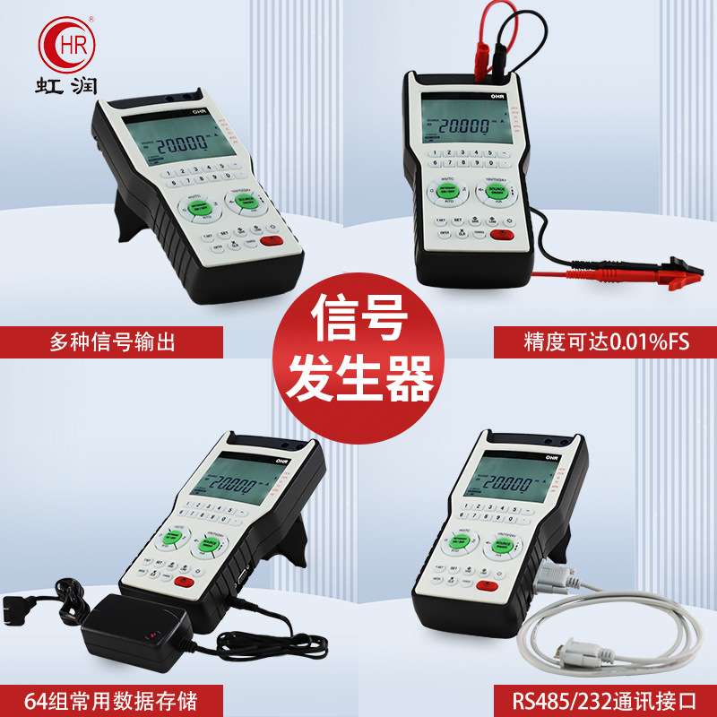 虹润信号发生器信号源便捷式工业测量多功能校准仪表电流电压频率