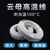 1.5 2.5 云母高温线0.5 10平方耐高温500℃ 耐火线 0.75