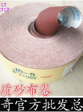 软布卷JB-5砂布卷4寸4.5寸5寸6寸打磨砂卷木工手撕软布卷