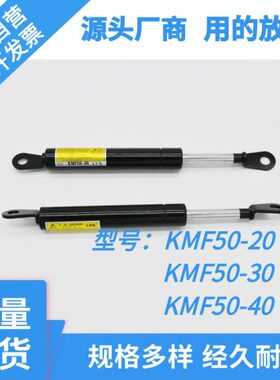 KMF50-30 KMF50-40 FGSS22050A FGSS22050C KMF50-20气弹簧支撑杆