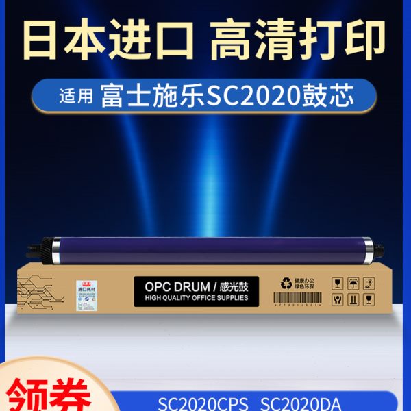 适用施乐SC2020 2021 2022感光鼓芯SC2020 硒鼓7000 7020 7025 C7