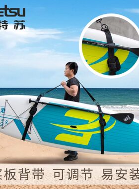 KOETSU科特苏 桨板背带SUP配件可调节冲浪板肩带皮划艇多功能绑绳