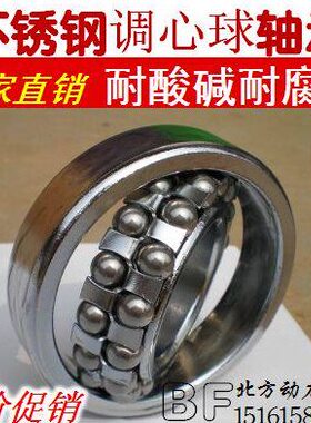 不锈钢调心轴承S1200.1201.1202.1203.1204.1205.1206.1207.1208