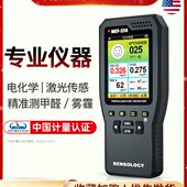 思乐智PM2.5甲醛检测仪家用专业新房室内空气质量测试甲醇盒仪器