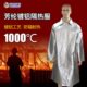 安百利隔热大衣炉前工防烫工作服铝箔耐高温大衣1000度隔热服F032
