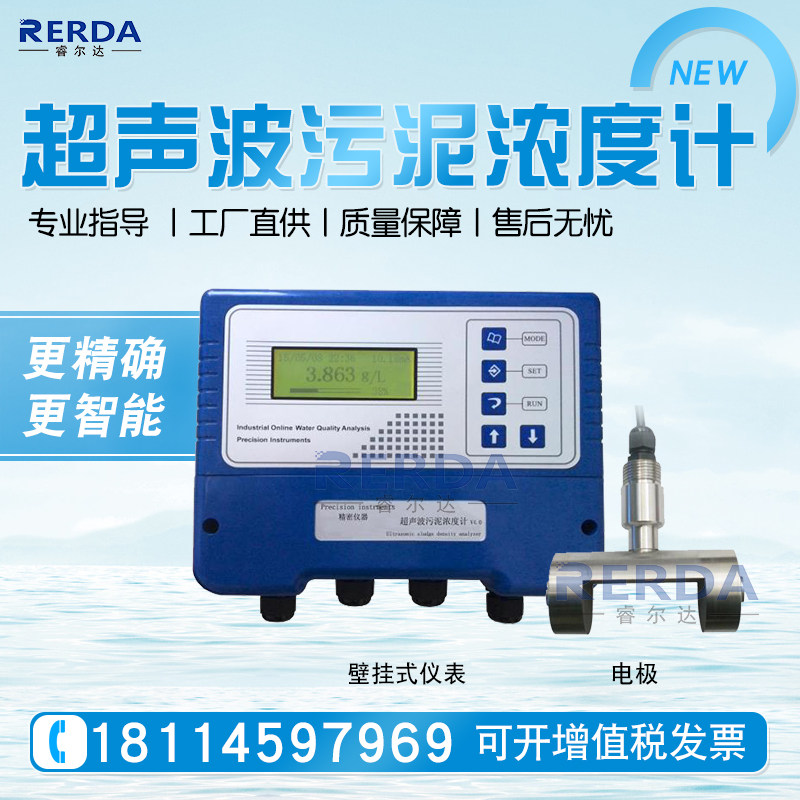 博克斯在线超声波污泥浓度计泥沙矿浆沉淀池纸浆SPS浓度检测仪MLS
