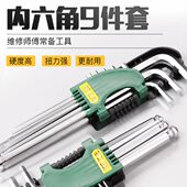 扳手工具 9件套球头 L型扳手 10mm内六角扳手套装 台湾进口1.5