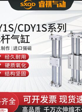 SXQD磁偶式三轴滑台无杆气缸CY1S10/15/20/32-100/200/300/400