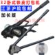32夹扣钳捆扎机 双牙钢带打包机卧式 铁皮打包机32mm 手动卧式