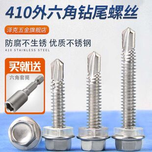 410不锈钢外六角钻尾螺丝钉彩钢瓦燕尾 自攻自钻螺钉铁皮M5.5M6.3
