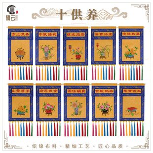 十供养戒定真香整套寺庙水陆法会香花灯涂果茶食宝珠衣香盘幡