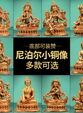 大日如来 绿度h母 尼泊尔手工全鎏金随身小铜像家居客厅四臂观音