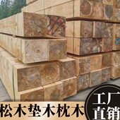 防腐木地板户外河道室外木方栈道板材葡萄架杉木枕木垫木条方木梁