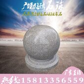 挡车石球圆球路障石球大理石广场石墩子花岗岩石头球门墩摆件石雕