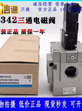 全新原装电磁阀VG342-4G VG342R-5D/5DZ/5G-10A/06A/04A 大量现货