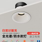 国欧防水防雾射灯嵌入式 卫生间浴室厕所厨房洗手间镜前铝扣板筒灯