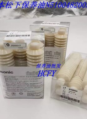 CM402/602/NPM贴片机保养油N510048200AA LCG 80G丝杆保养润滑脂