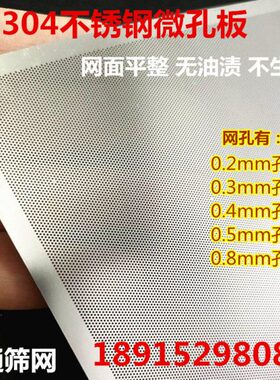 304不锈钢冲孔板0.3-0.8mm微孔板蚀刻网小孔网板多孔板洞洞板筛网