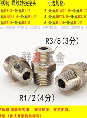 压力表不锈钢 螺纹转接头 异径双外丝连接 ZG PT R1/2 4分 转 3/8