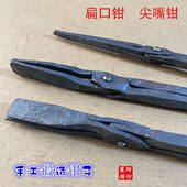 手工锻造铁夹子扁口钳石墨坩埚钳圆口钳铝锭尖火钳打铁钳手工夹钳