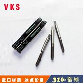 VKS川昊进口含钴HSS铜铝镁合金公美制挤压无屑机用丝锥丝攻M23456