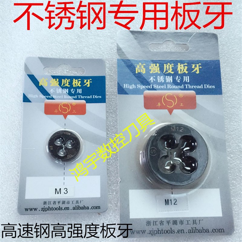 不锈钢专用圆板牙 高速钢细牙板牙M8X1M10X1M12XL1.5M14X1M14X1.5