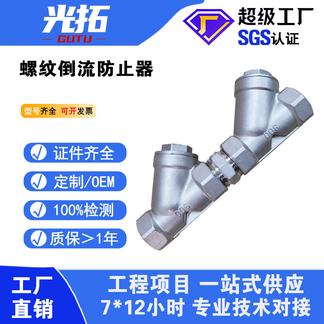 不锈钢螺纹倒流防止器HS11X-Y型止回阀防反水止逆 丝口防污隔断阀,五金/工具,其他阀门,淘宝优惠券,粉丝福利购,淘宝优惠卷
