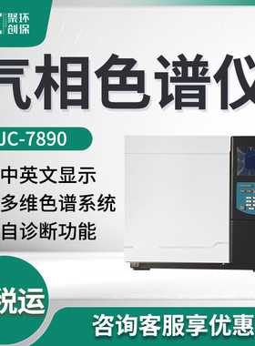 气相色谱仪分析仪色谱分析仪器气相色谱检测分析苯TCOC非甲烷总烃