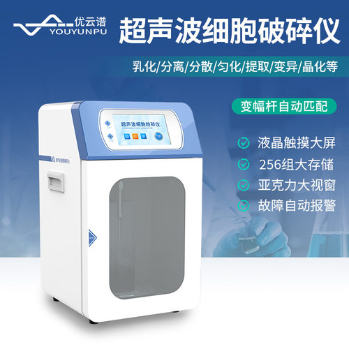 超声波细胞破碎仪手持式超声波破碎仪实验室细胞粉碎机分散均质机