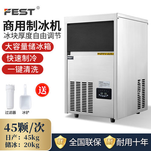 FEST制冰机商用全自动接自来水方块制冰机制冰粒机方冰酒店奶茶店