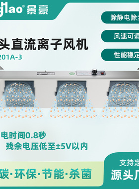 JH1201A-3三头直流离子风机 DC12V悬挂除静电直流风扇