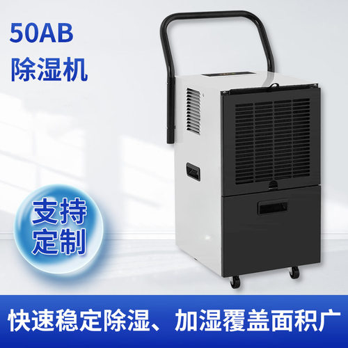 德国巴西工业除湿机50升R290制冷剂超强除湿种植园适用出口厂直营
