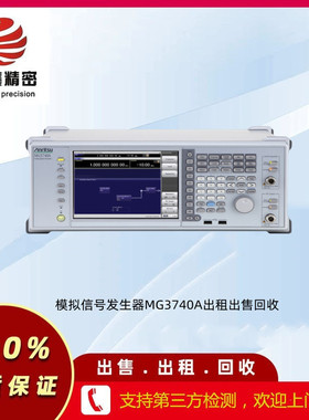 模拟信号发生器 MG3740A出租出售回收模拟信号发生器 MG3740A