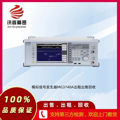 模拟信号发生器 MG3740A出租出售回收模拟信号发生器 MG3740A