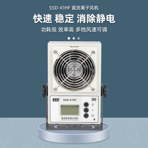 SSD带数显离子平衡度式离子风机 工业级静电消除风扇 静电消除器
