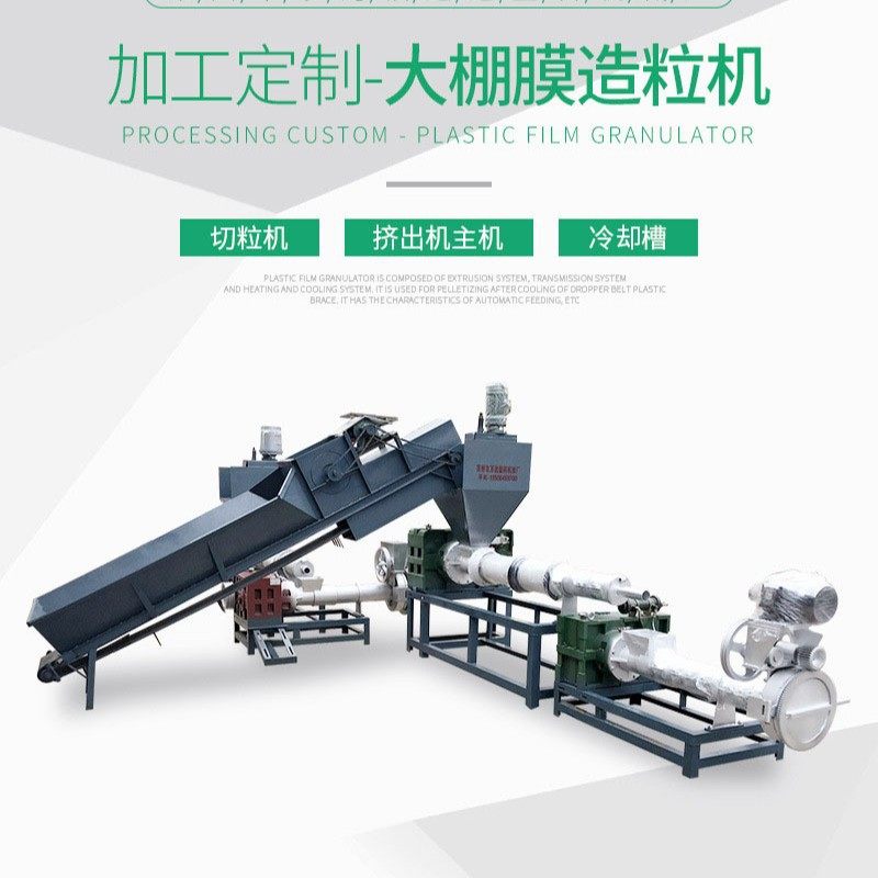 新型大棚膜造粒机厂家 EVA大棚膜造粒机TPV造粒机产线,机械设备,粉碎机,淘宝优惠券,粉丝福利购,淘宝优惠卷