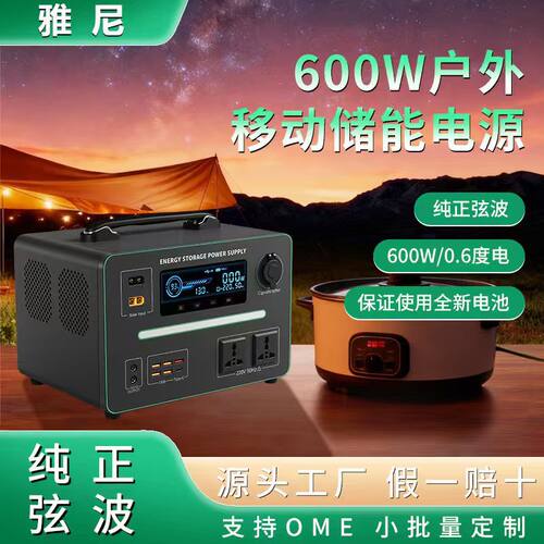 便携式600W户外移动电源大功率自驾露营直播0.6度电应急储能电源