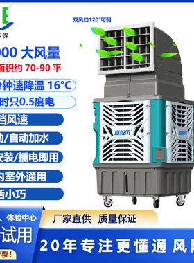嘉悦风移动工业冷风机蒸发式水冷空调扇刚结构车间降温
