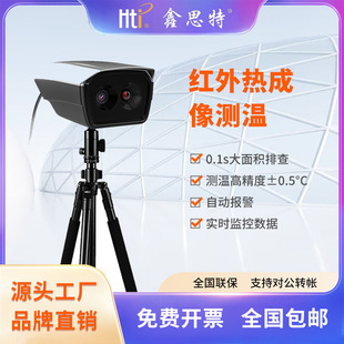 鑫思特在线测温仪红外线立式一体机多人人脸识别热成像测温仪