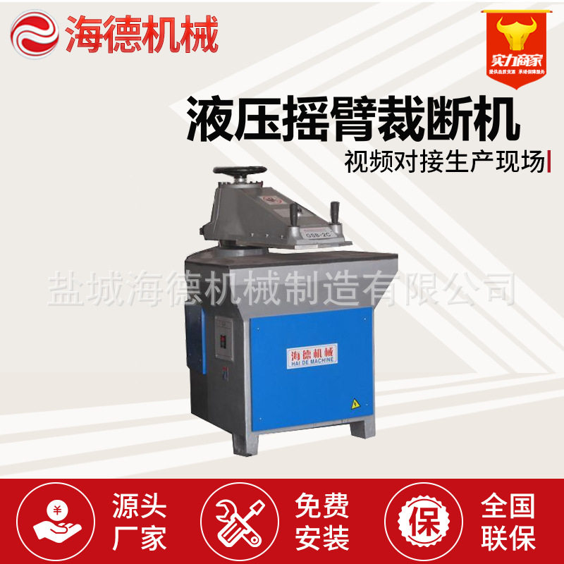 20T液压摇臂裁断机 鞋类手套帽子裁断机下料机,机械设备,其他机械设备,淘宝优惠券,粉丝福利购,淘宝优惠卷