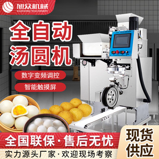 全自动包馅汤圆机多功能汤圆元宵搓圆成型机不锈钢厂家直销汤圆机