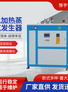 240kw电加热蒸汽发生器 全自动半导体容积式电加热蒸汽锅炉电热