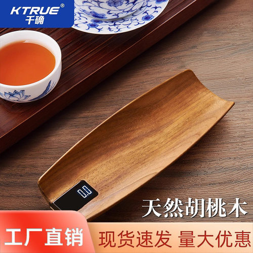 茶则电子秤茶叶称重茶称电子量茶器专用茶秤克秤茶侧普洱茶具家用