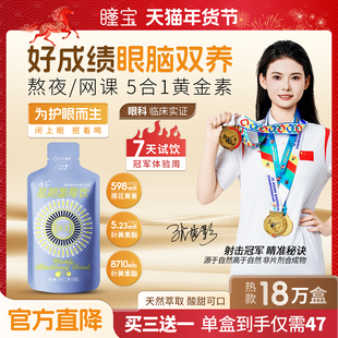 春节送礼护眼叶黄素片成人保护视力儿童胶囊软糖正品官方旗舰店