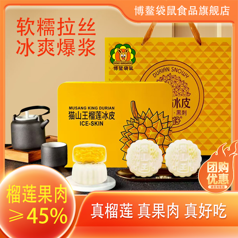 猫山王榴莲冰皮月饼礼盒铁盒广式水果中秋送礼品高端高档2025团购