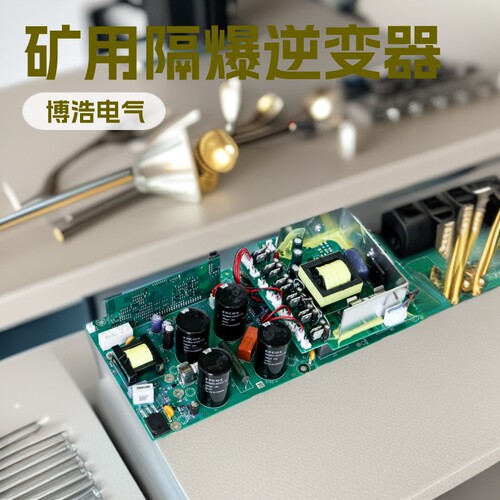 矿用隔爆型机车逆变器SL-RINT-5211功率板主板 上板下板 驱动模块